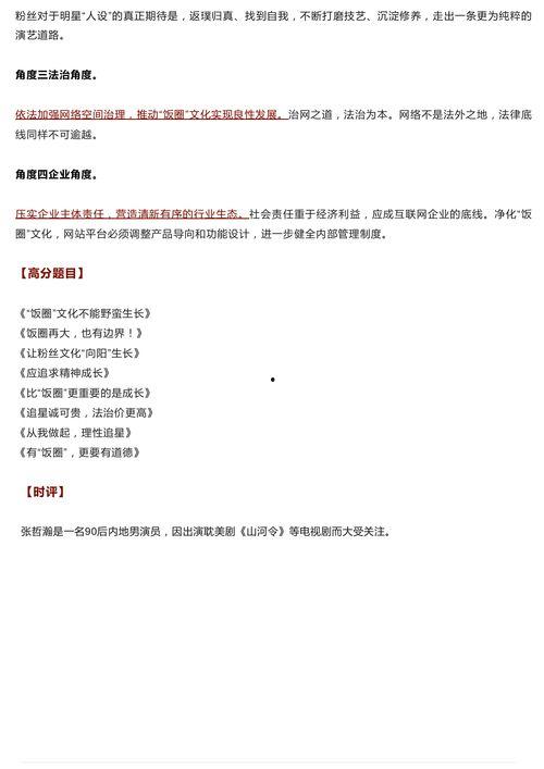 网红正能量吃瓜群众作文